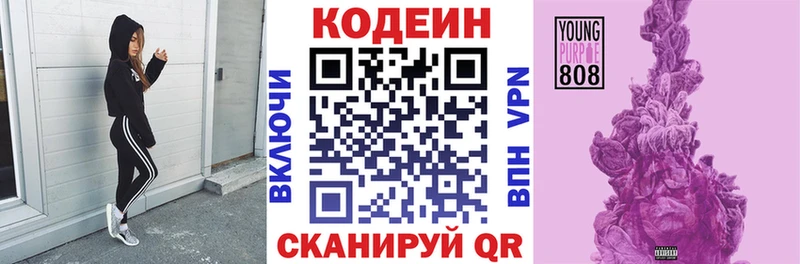 Купить  Пустошка  Кодеин Purple Drank 
